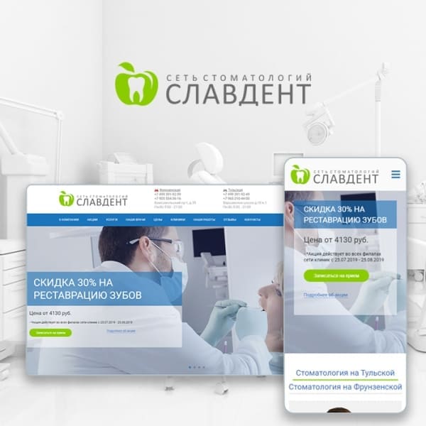 Стоматология СЛАВДЕНТ